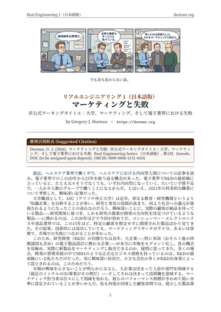 Real Engineering 1 Japanese cover